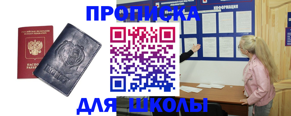 прописка 2025 в Краснокаменске