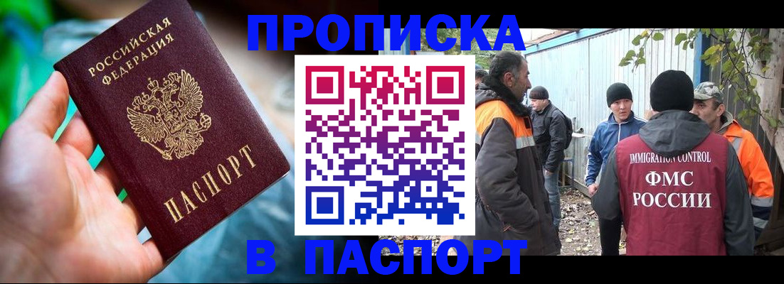 прописка регистрация в Краснокаменске