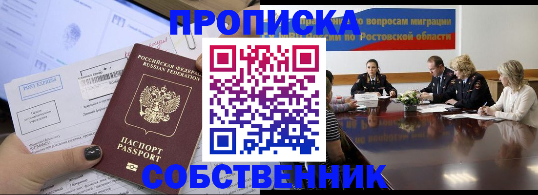 временная регистрация для всех в Краснокаменске